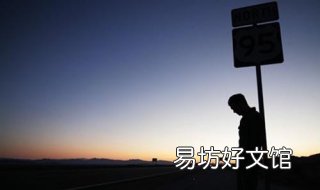 孤独的时候怎么办 人感到孤独的时候怎么办