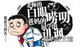 学习差怎么办
