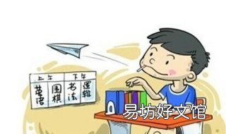 学习不好怎么办 想学但是学不进去怎么办