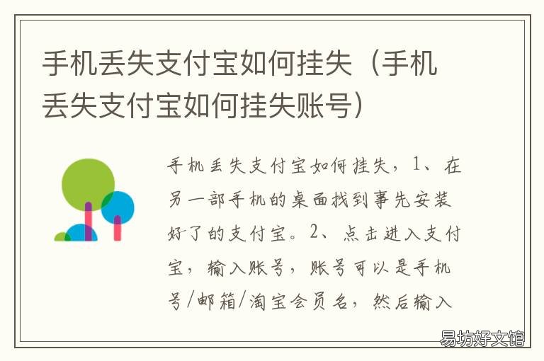 手机丢失支付宝如何挂失 手机丢失支付宝如何挂失账号
