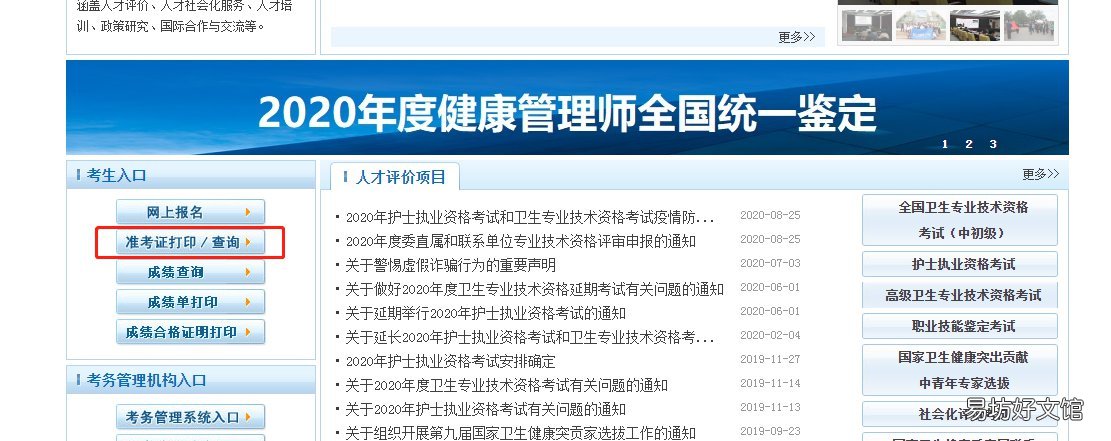 许昌健康管理师准考证号查询流程 健康管理师准考证在哪里查询