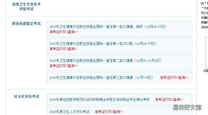 许昌健康管理师准考证没了怎么查分数 健康管理师准考证打印显示暂无准考证信息