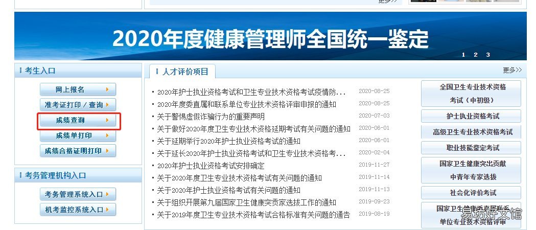许昌健康管理师准考证没了怎么查分数 健康管理师准考证打印显示暂无准考证信息