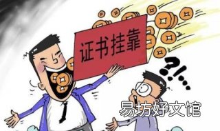 系统集成项目管理工程师等软考证书挂靠知识点 系统集成项目管理中级职称