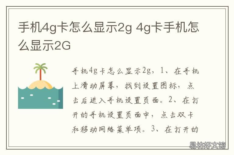 手机4g卡怎么显示2g 手机两张卡都显示4g