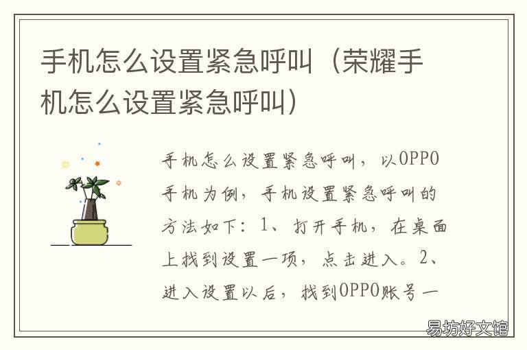 手机怎么设置紧急呼叫 手机怎么设置紧急呼叫人