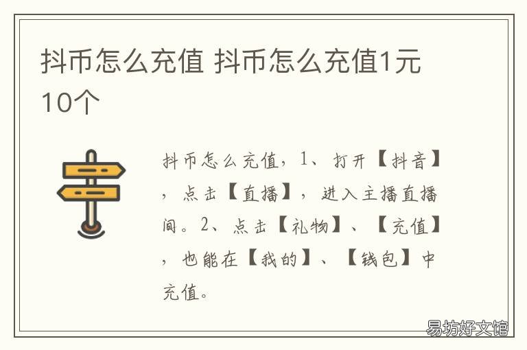 抖币怎么充值 帮别人充抖币怎么充值