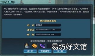 已注册防沉迷怎么解除