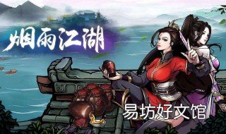 烟雨江湖面具怎么得 烟雨江湖面具怎么获得