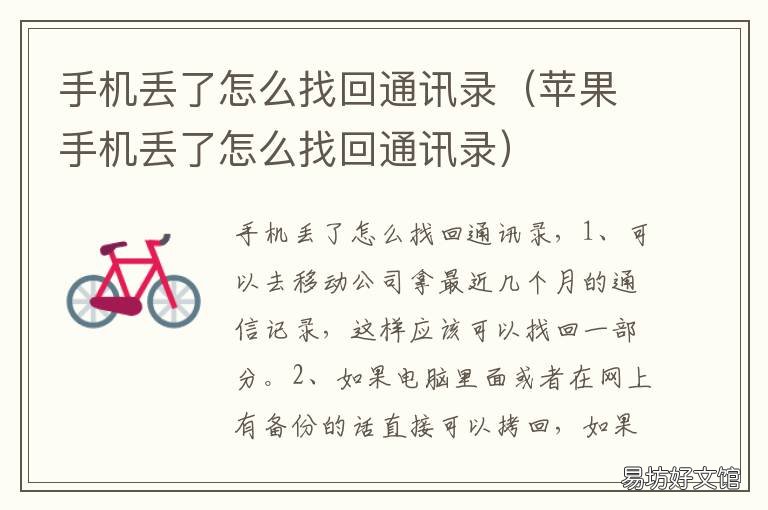 手机丢了怎么找回通讯录 手机丢了怎么找回通讯录好友