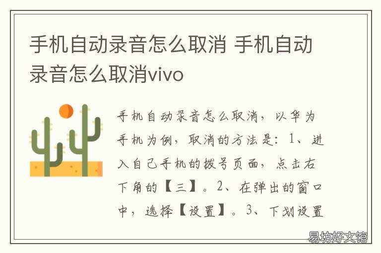 手机自动录音怎么取消 如何取消手机自动录音功能