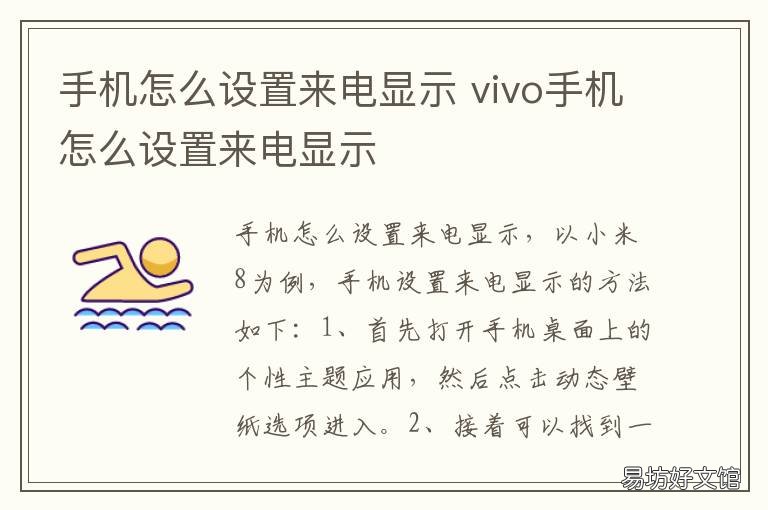 手机怎么设置来电显示 手机怎么设置来电显示号码