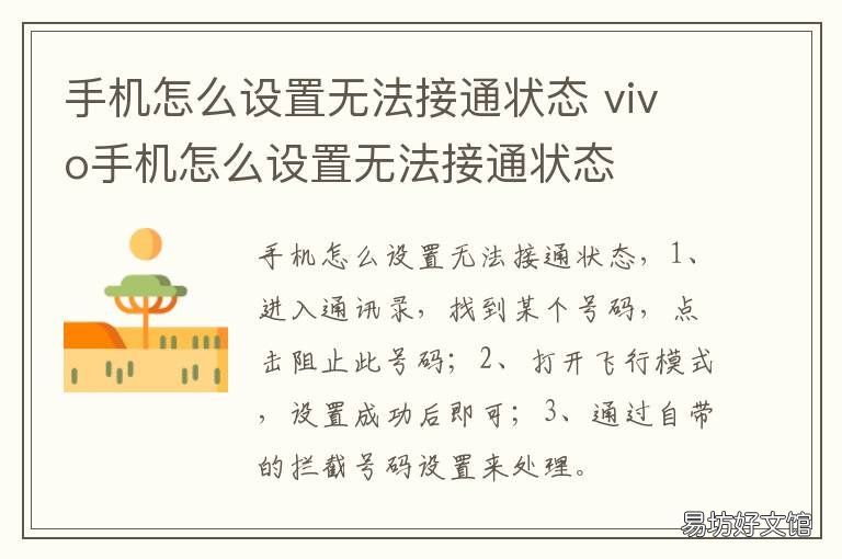 手机怎么设置无法接通状态 oppo手机怎么设置无法接通状态