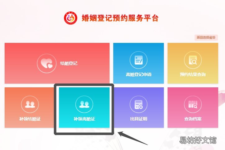 开封离婚证补办网上预约教程 补办离婚证用预约吗