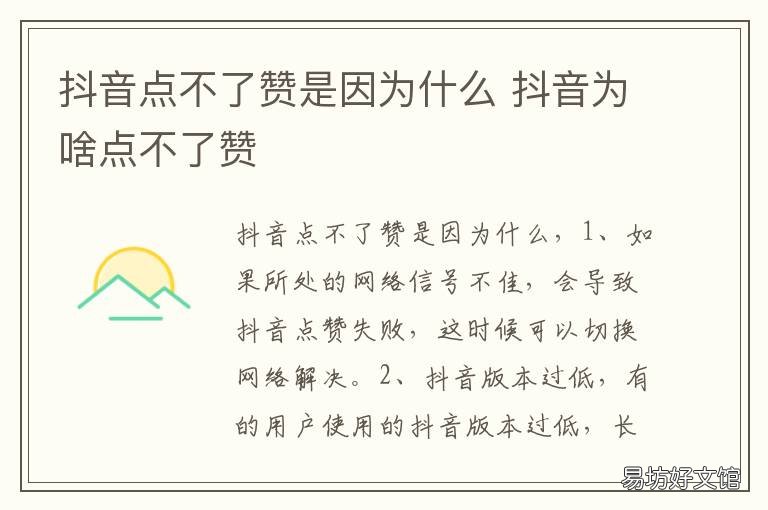 抖音点不了赞是因为什么 为什么我抖音点不了赞