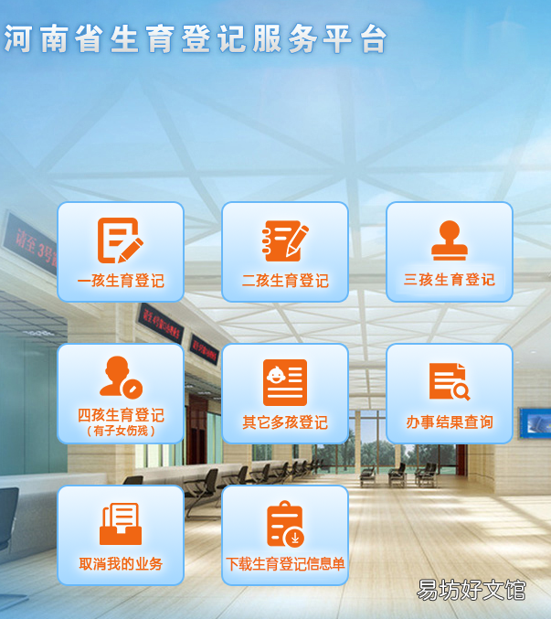 河南省生育登记网上办理入口 计划生育网上办事大厅河南省