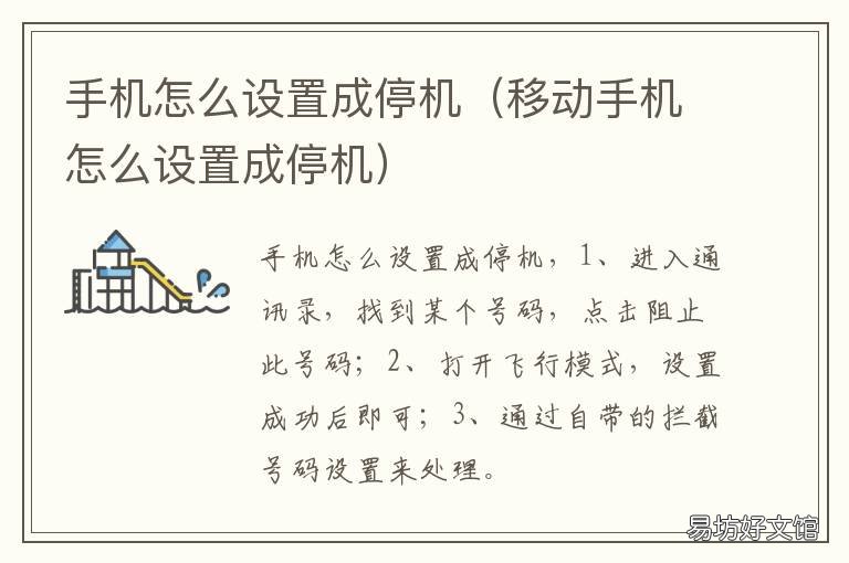 手机怎么设置成停机 手机怎么设置成停机打不进来电话