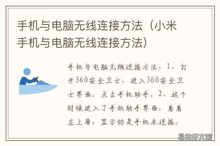 手机与电脑无线连接方法 手机与电脑无线连接方法图片