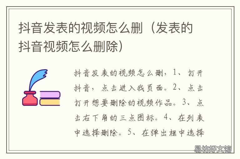 抖音发表的视频怎么删 抖音发表视频怎么删除水印