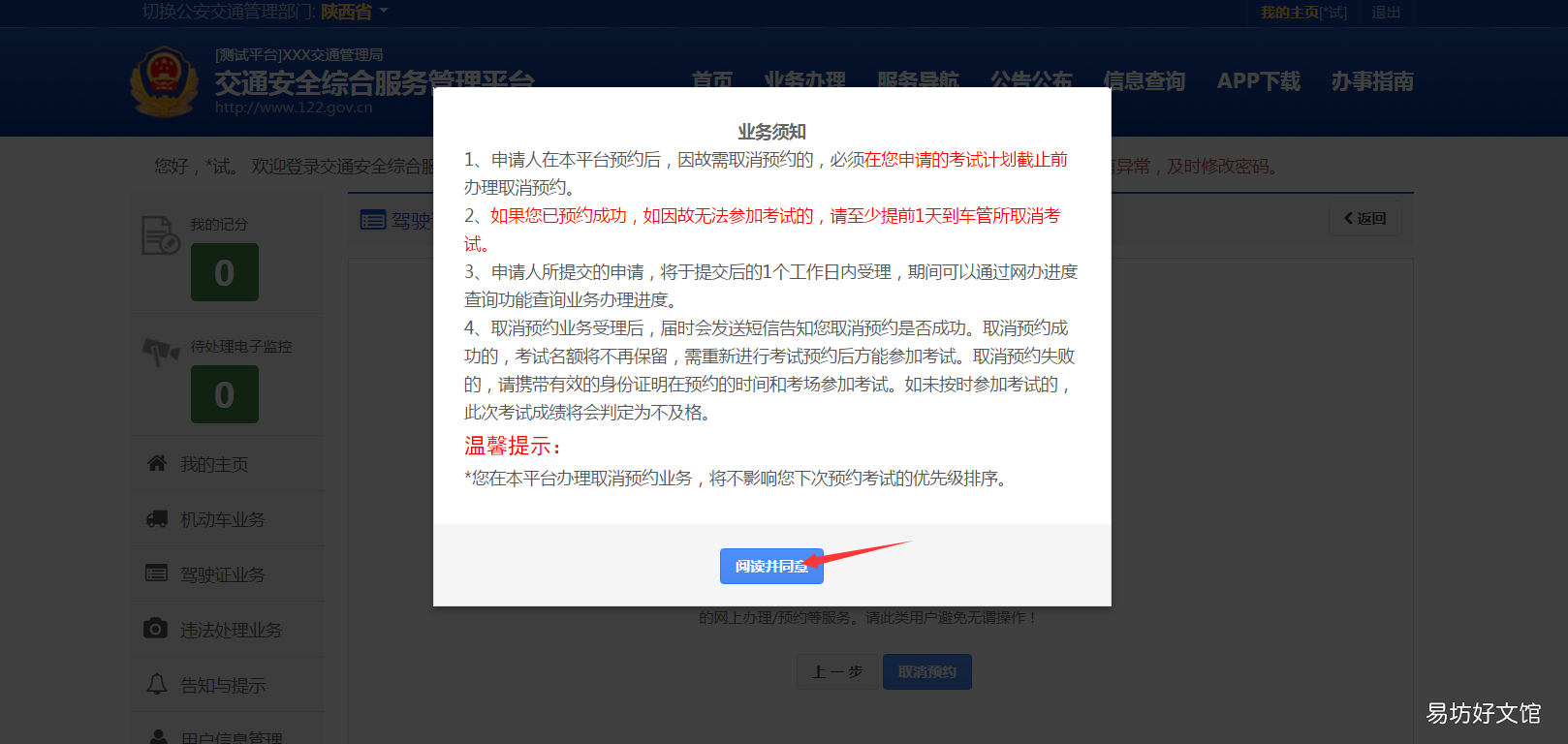 开封驾驶证考试可以取消预约吗 郑州取消驾照考试预约去哪