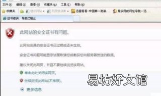证书错误怎么办 笔记本证书错误怎么办