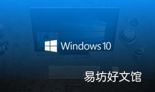 win10怎样关闭开机启动项 win10开机启动项怎么关闭