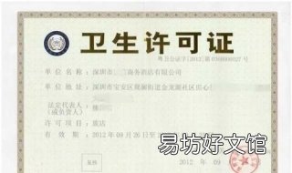 卫生许可证怎么办理 开店营业执照和卫生许可证怎么办理