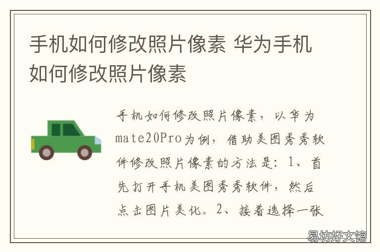 手机如何修改照片像素 手机如何修改照片像素分辨率