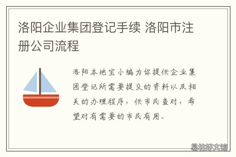 洛阳企业集团登记手续 洛阳洛龙区企业信息