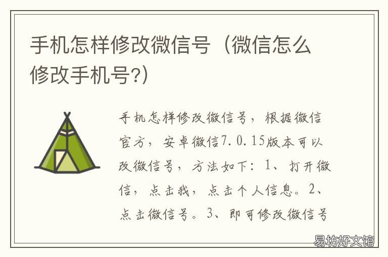 手机怎样修改微信号 微信号怎样修改手机号