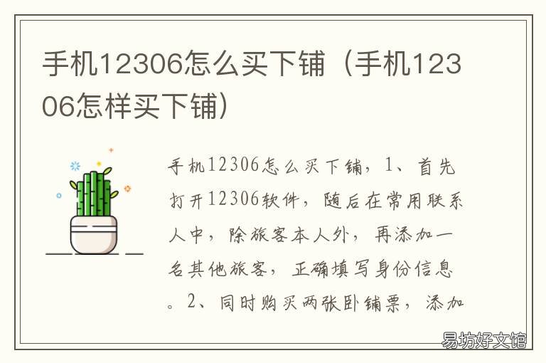 手机12306怎么买下铺 手机12306如何买到下铺