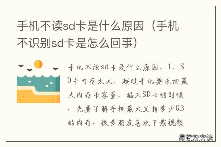 手机不读sd卡是什么原因 不读sd卡怎么回事