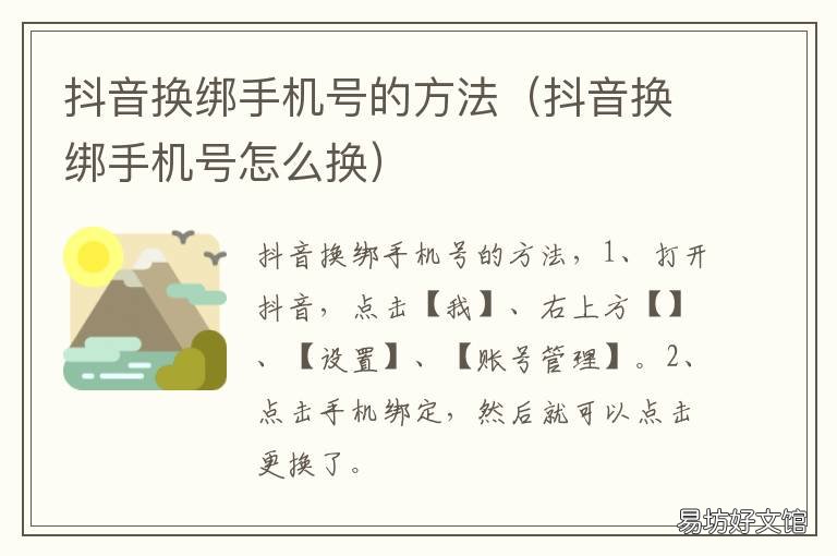 抖音换绑手机号的方法 抖音号如何换绑手机号