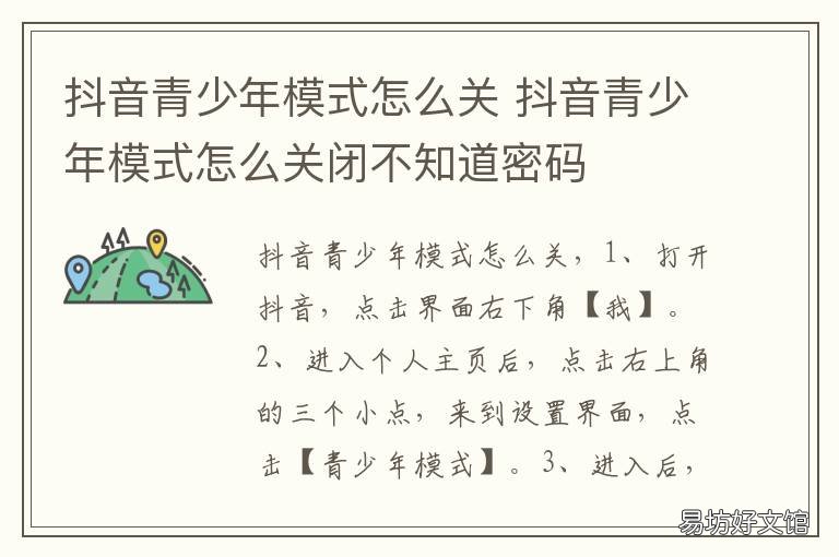 抖音青少年模式怎么关 抖音青少年模式怎么关没有登录