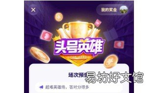 怎么进入头号英雄答题入口 头号英雄在哪里答题