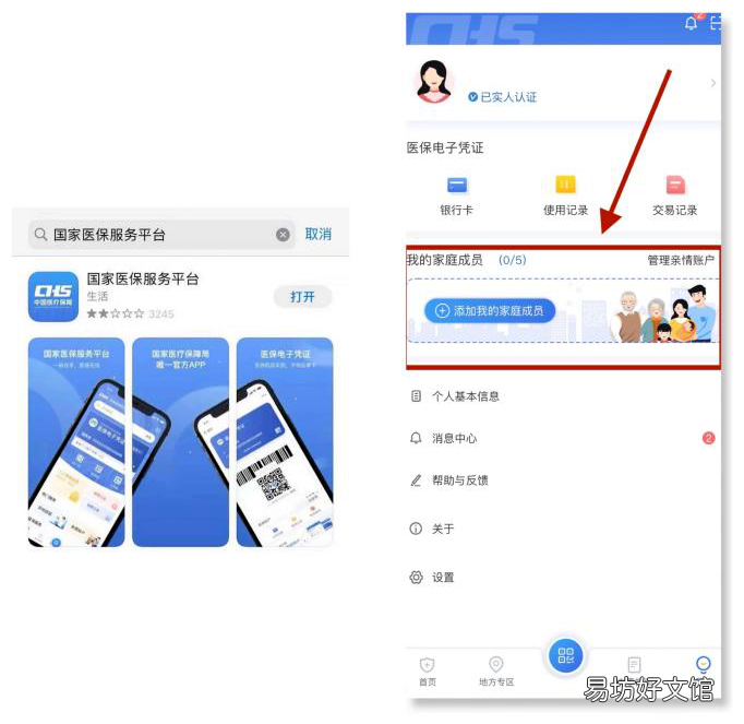洛阳医保电子凭证怎么使用? 电子医保凭证怎么支付