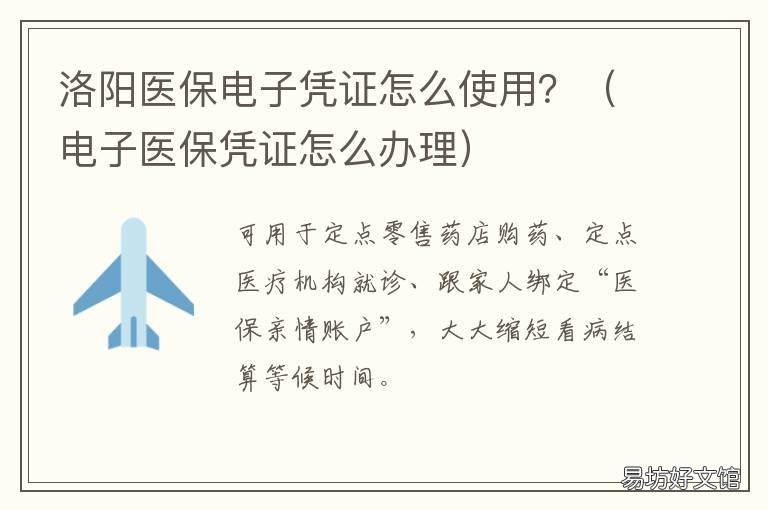 洛阳医保电子凭证怎么使用? 电子医保凭证怎么支付