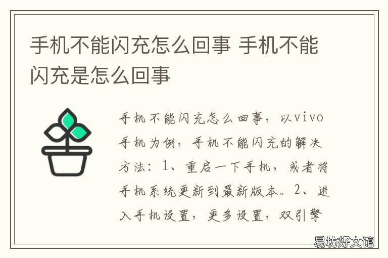 手机不能闪充怎么回事 为什么闪充手机不能闪充了