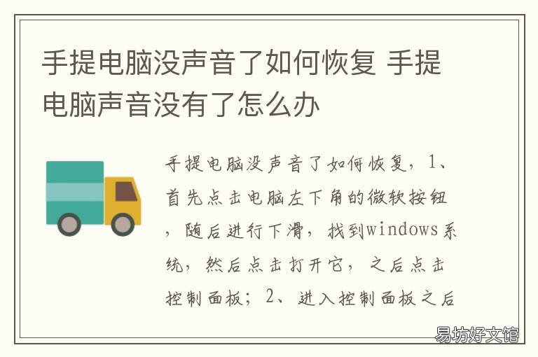 手提电脑没声音了如何恢复 手提电脑突然没有声音了怎么办