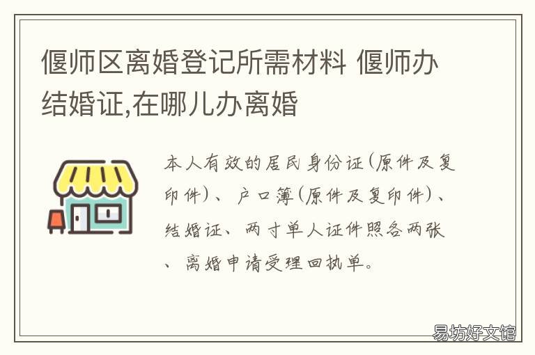 偃师区离婚登记所需材料 偃师市婚姻登记处电话