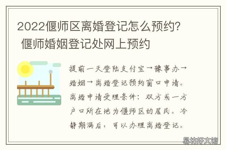 2022偃师区离婚登记怎么预约? 洛阳偃师离婚一般星期几办理