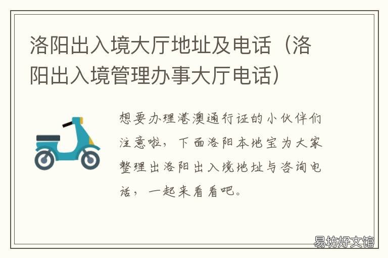 洛阳出入境大厅地址及电话 洛阳出入境管理局地址
