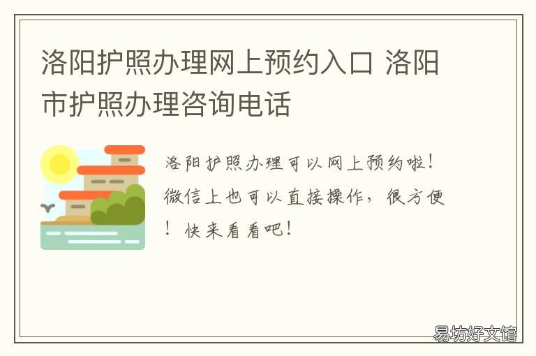 洛阳护照办理网上预约入口 洛阳办护照在哪里办理