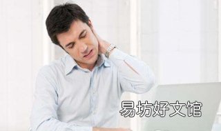颈部疼痛怎么办 脖子后颈部疼痛怎么办