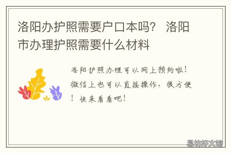 洛阳办护照需要户口本吗? 洛阳护照在哪办理