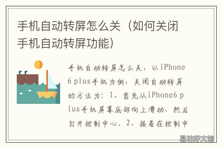 手机自动转屏怎么关 如何关闭手机自动转屏