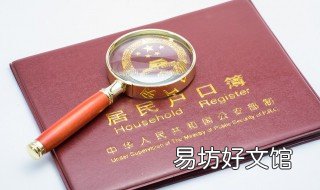 买学区房要提前多久落户 学区房需要提前几年落户