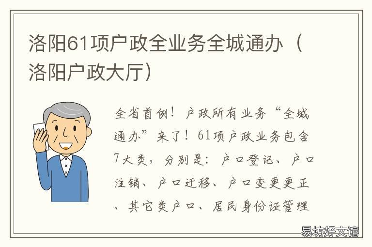 洛阳61项户政全业务全城通办 洛阳户政大厅