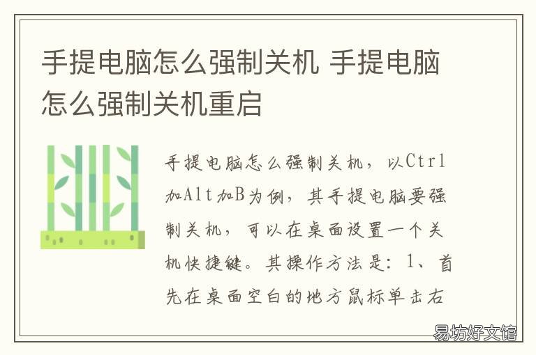手提电脑怎么强制关机 手提电脑强制关机关不了怎么办