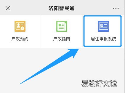 洛阳居住证手机申领图文流程 洛阳居住证手机申领图文流程视频
